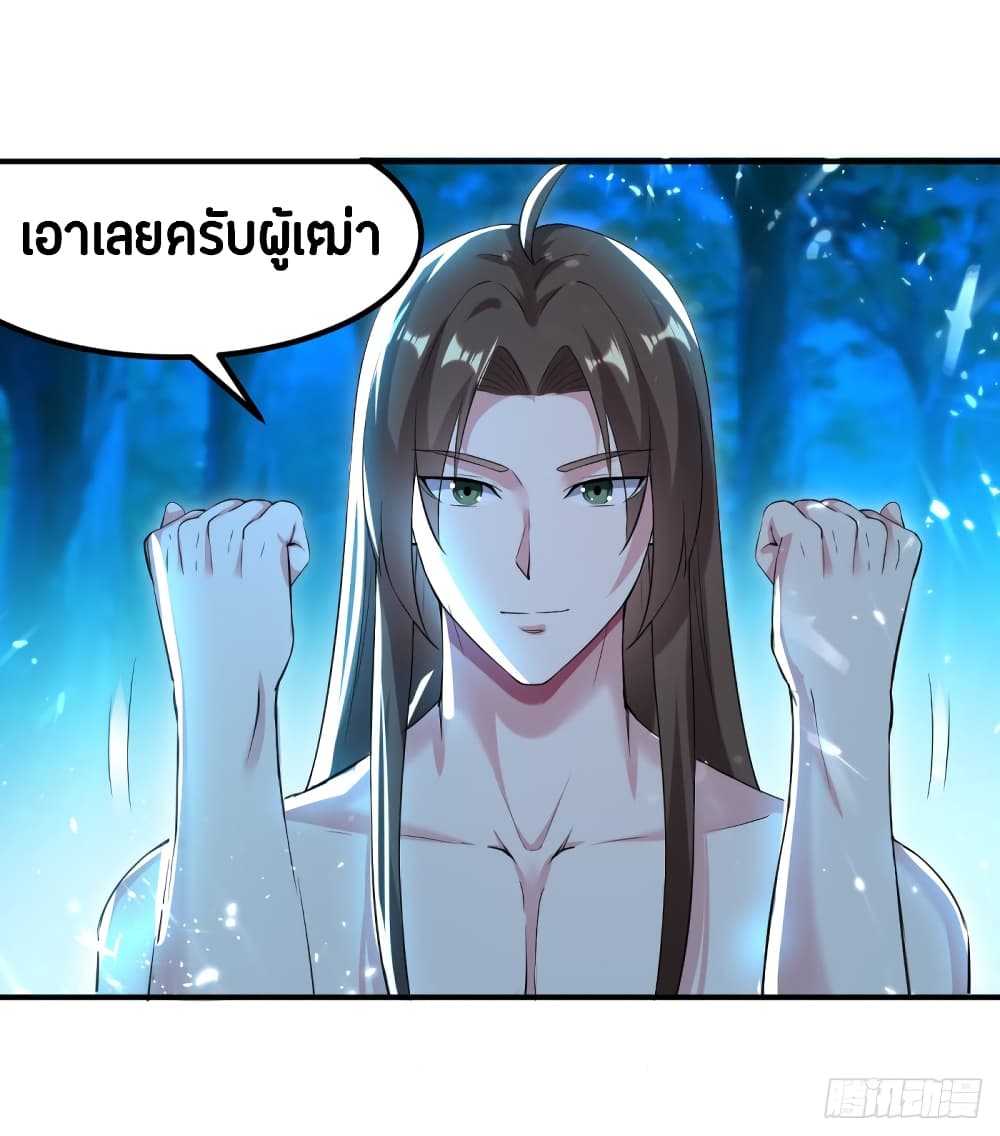 The Ultimate Son-in-Law from Different World page 40