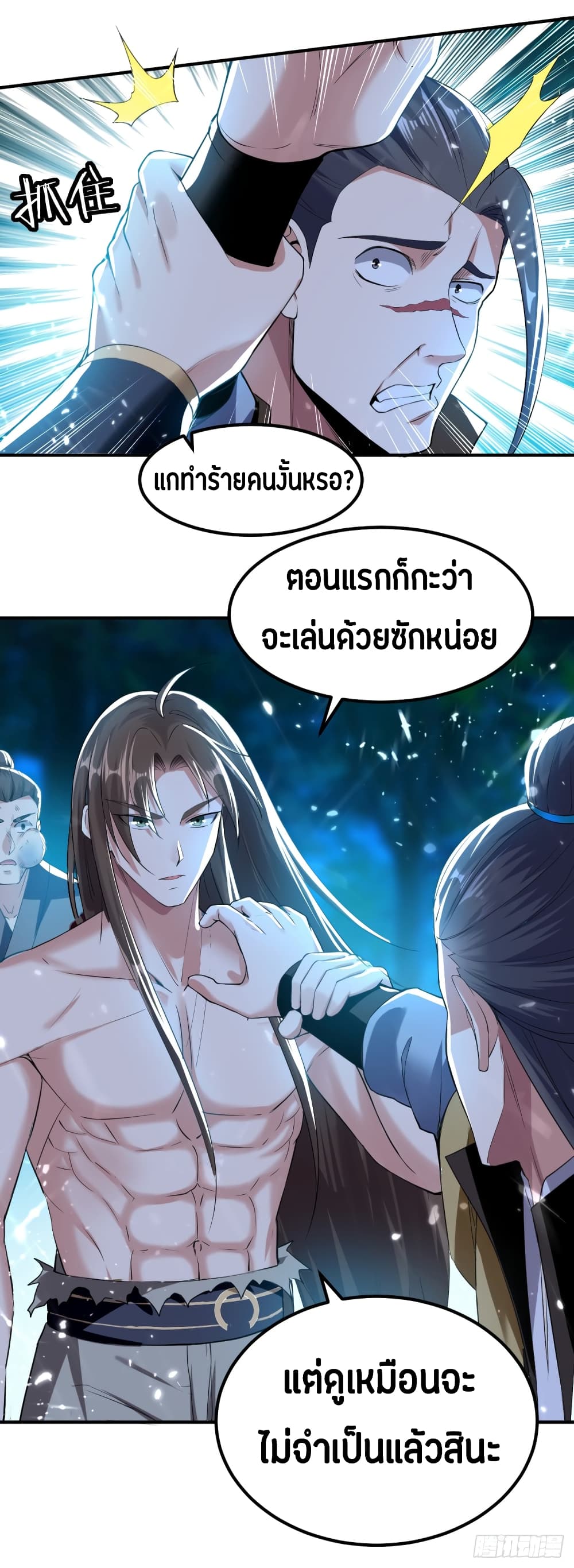 The Ultimate Son-in-Law from Different World page 44
