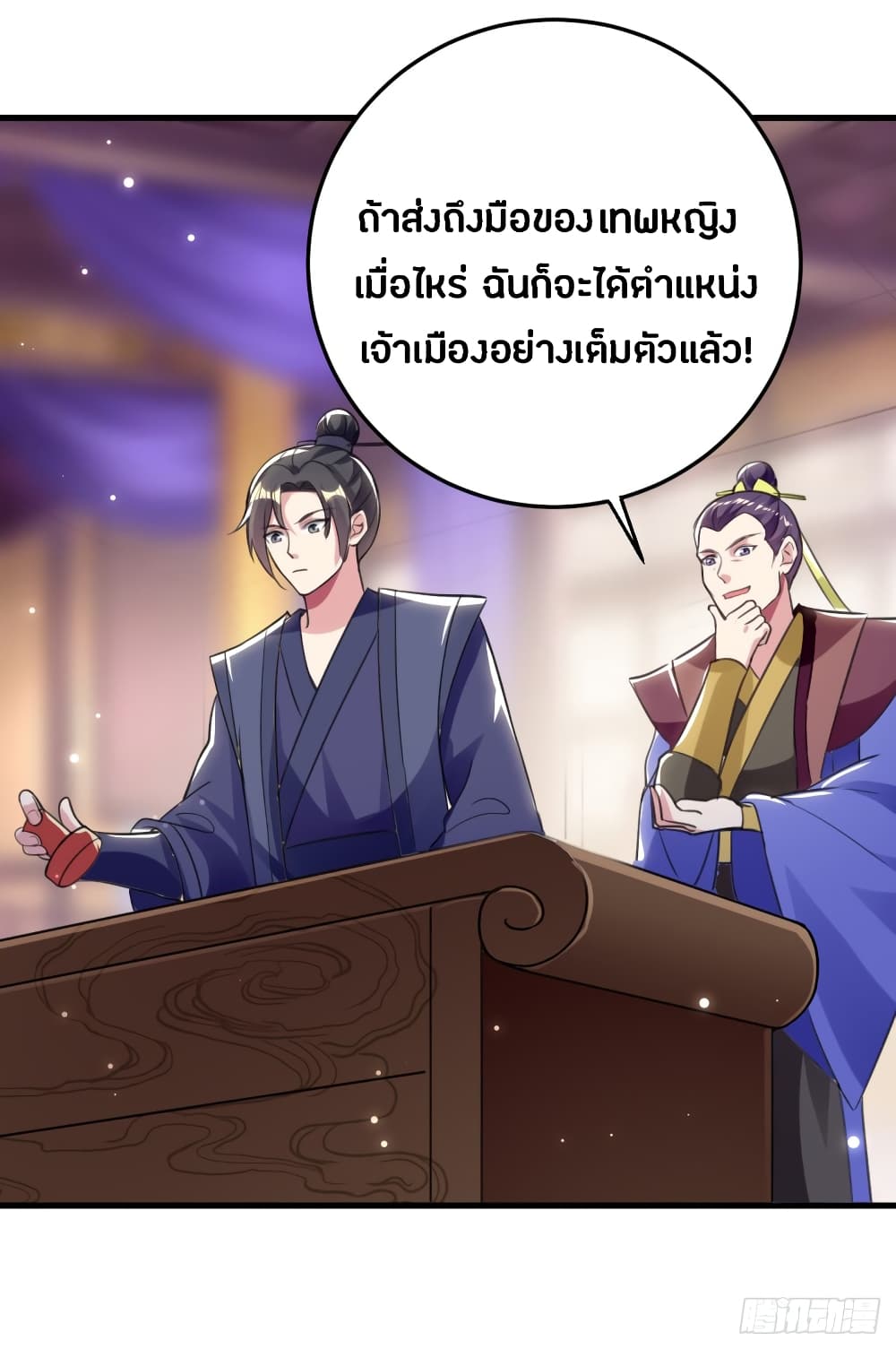 The Ultimate Son-in-Law from Different World page 4
