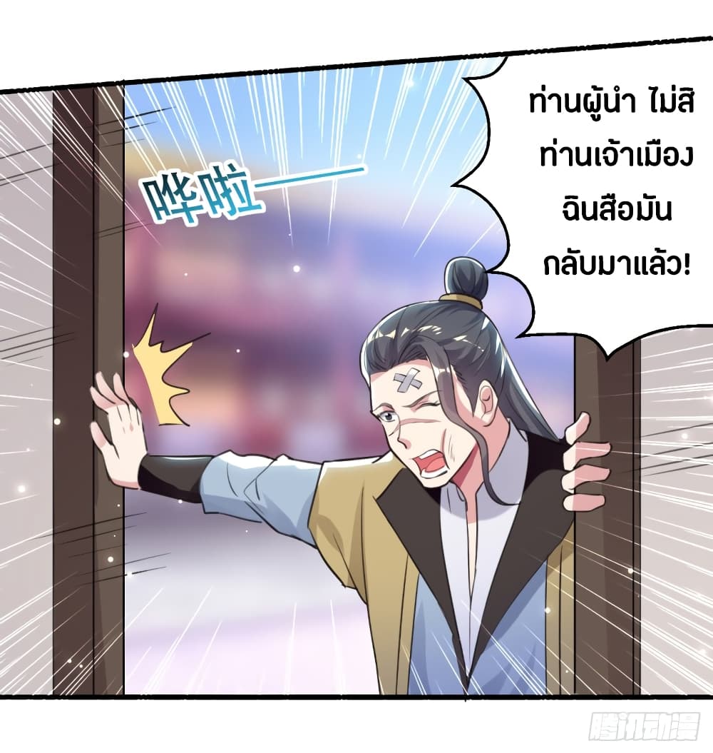 The Ultimate Son-in-Law from Different World page 7