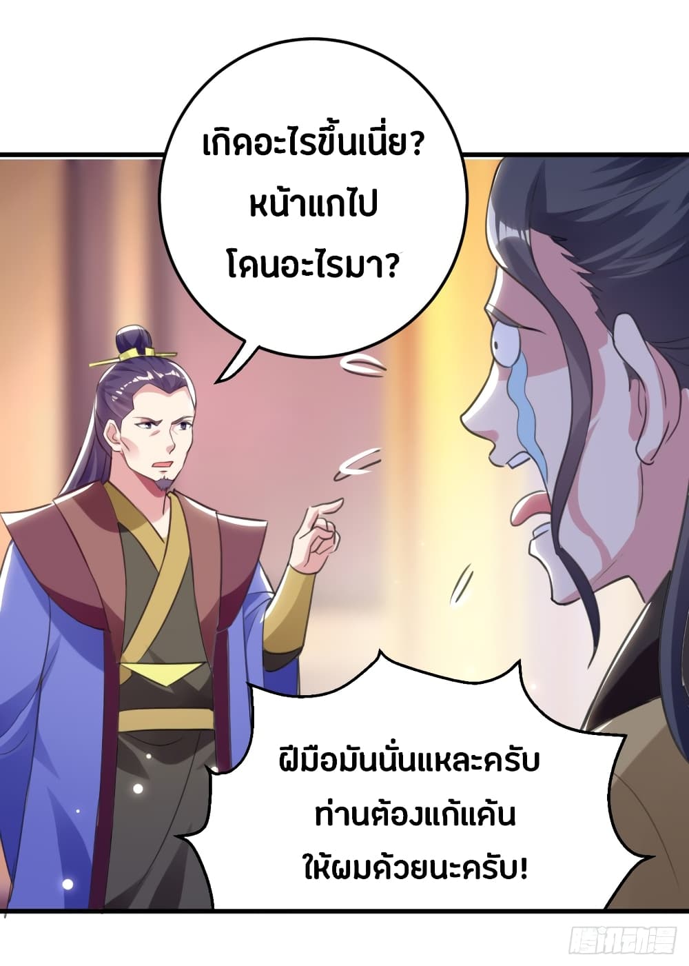 The Ultimate Son-in-Law from Different World page 8