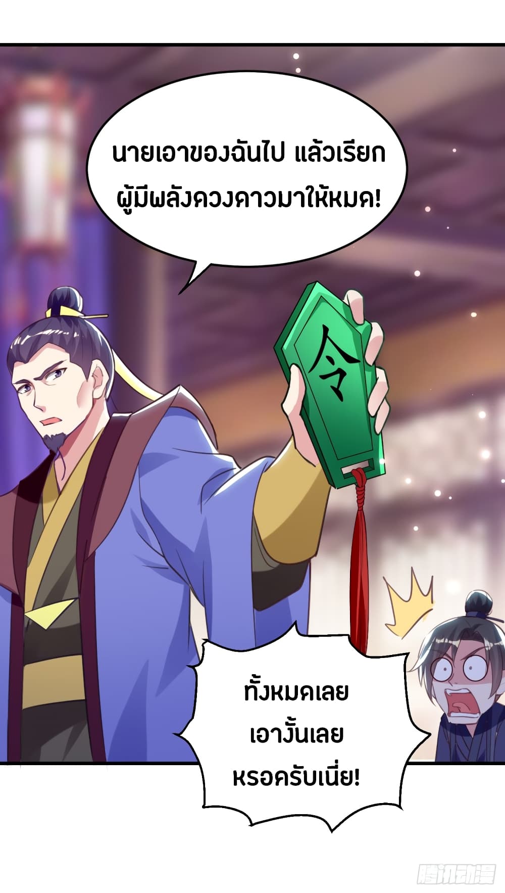 The Ultimate Son-in-Law from Different World page 9
