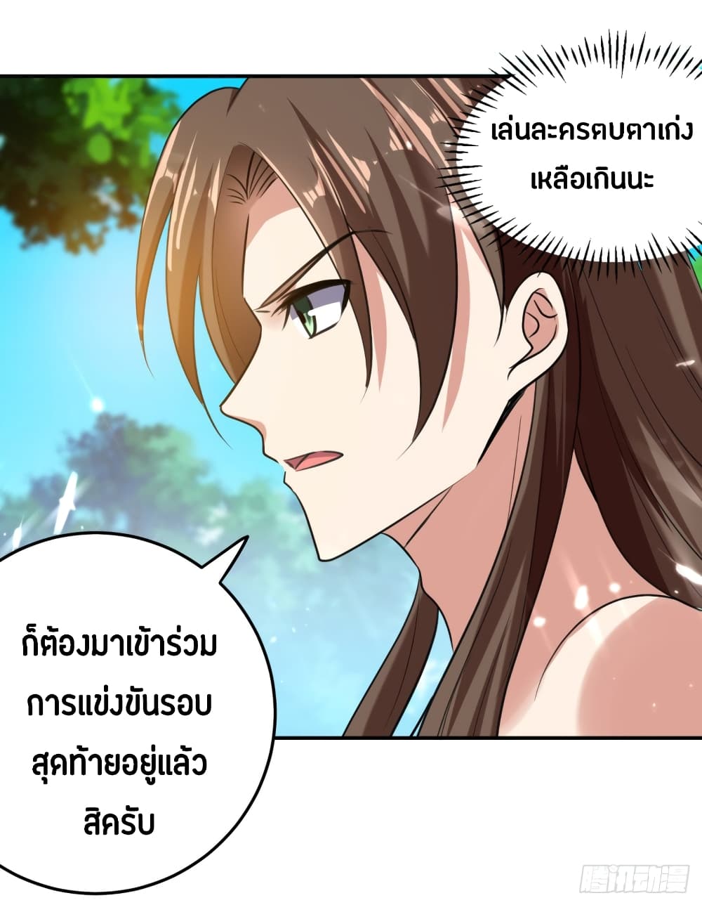 The Ultimate Son-in-Law from Different World page 16