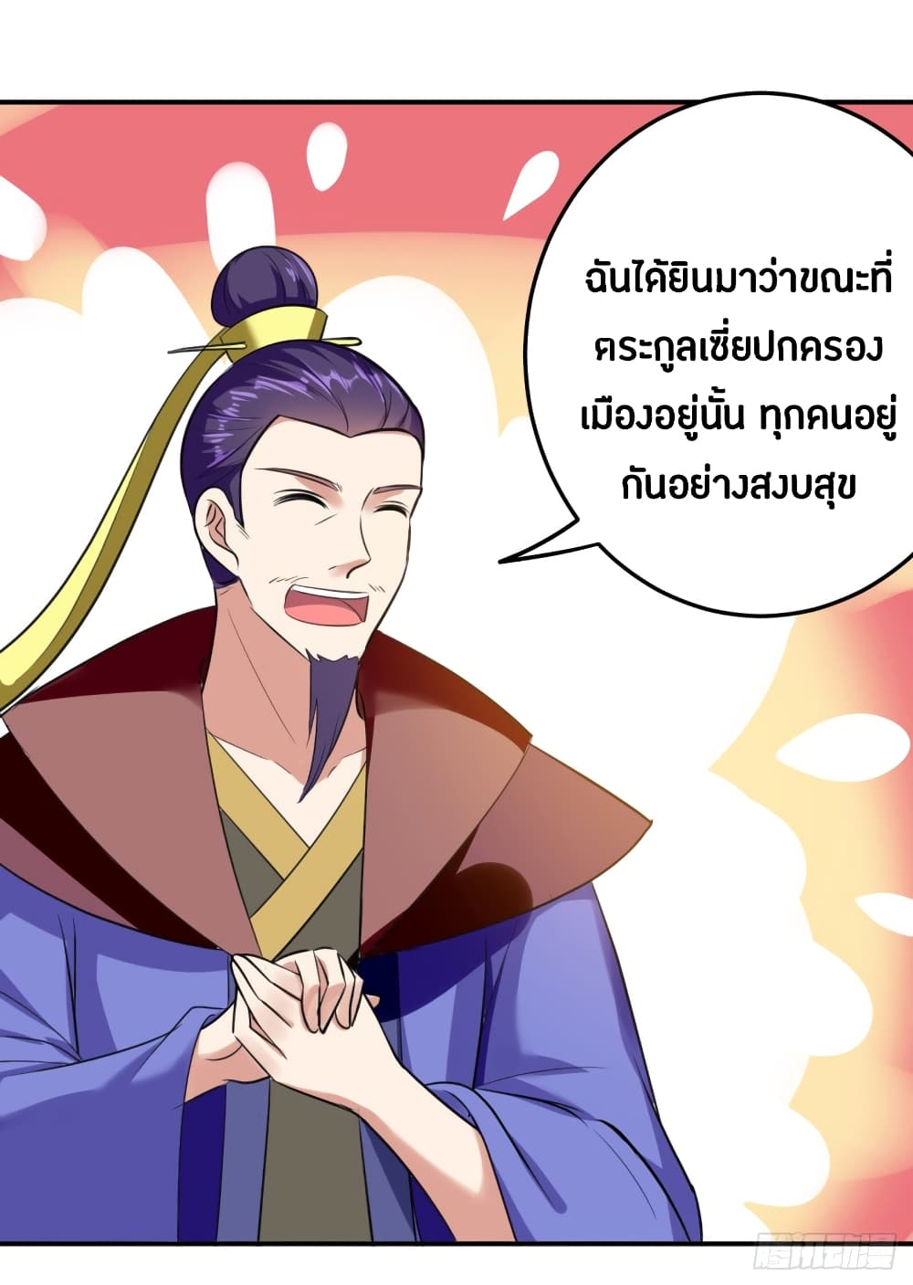 The Ultimate Son-in-Law from Different World page 18