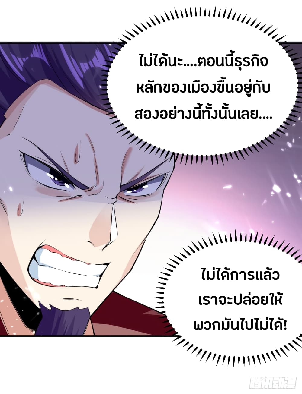 The Ultimate Son-in-Law from Different World page 32