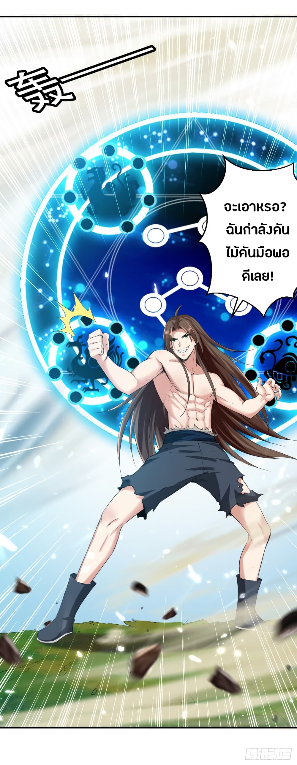 The Ultimate Son-in-Law from Different World page 41