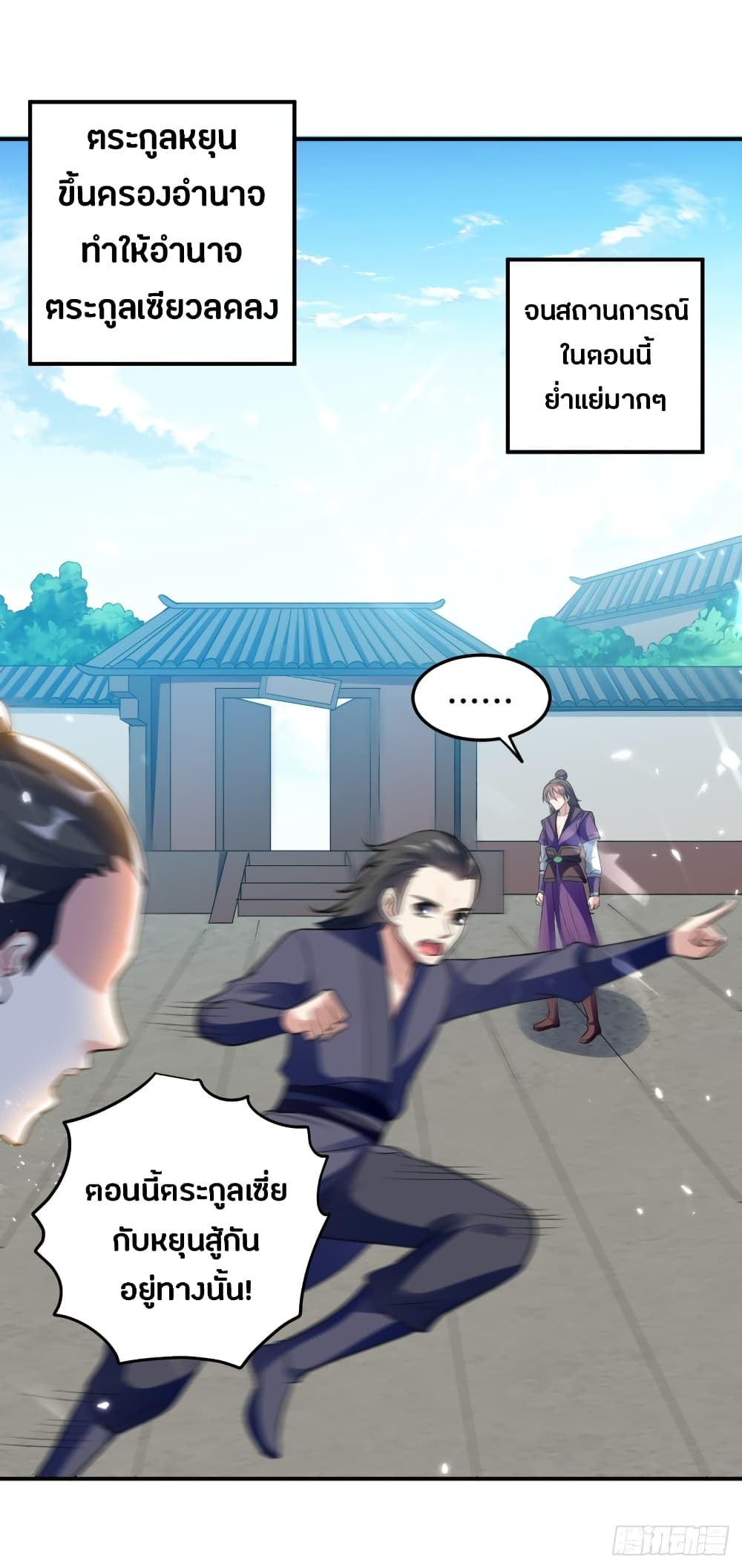 The Ultimate Son-in-Law from Different World page 2
