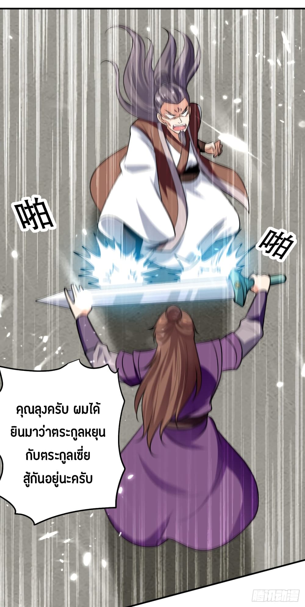 The Ultimate Son-in-Law from Different World page 14