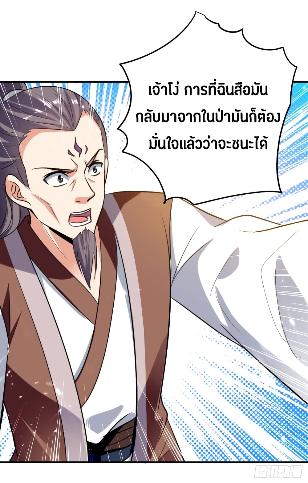 The Ultimate Son-in-Law from Different World page 16