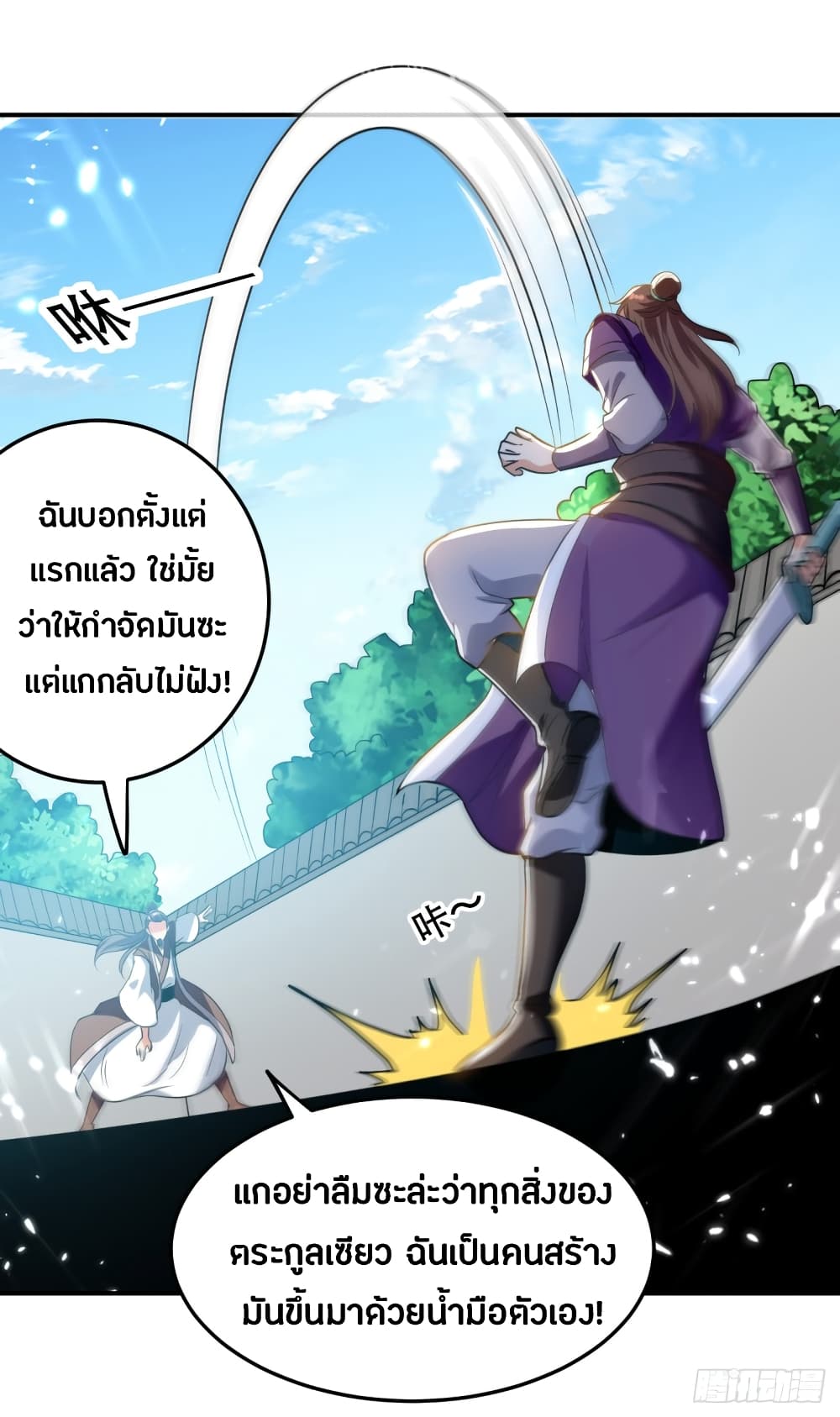 The Ultimate Son-in-Law from Different World page 17