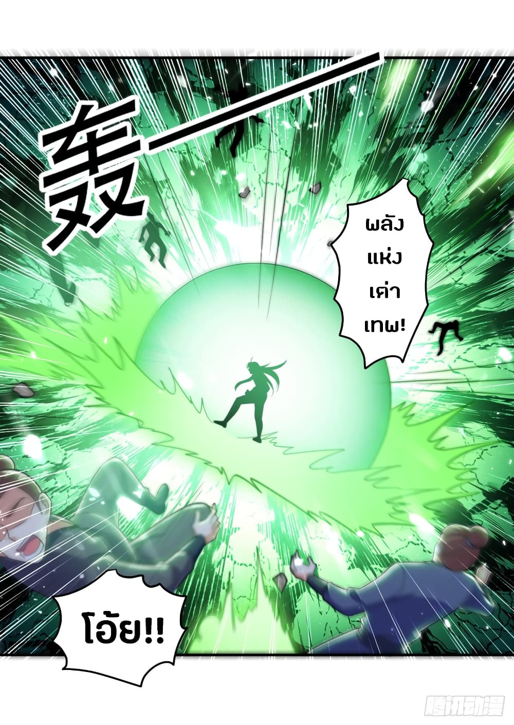 The Ultimate Son-in-Law from Different World page 31