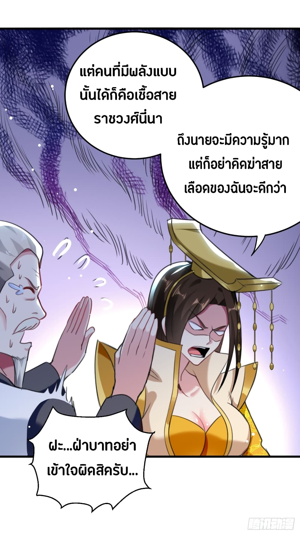 The Ultimate Son-in-Law from Different World page 14