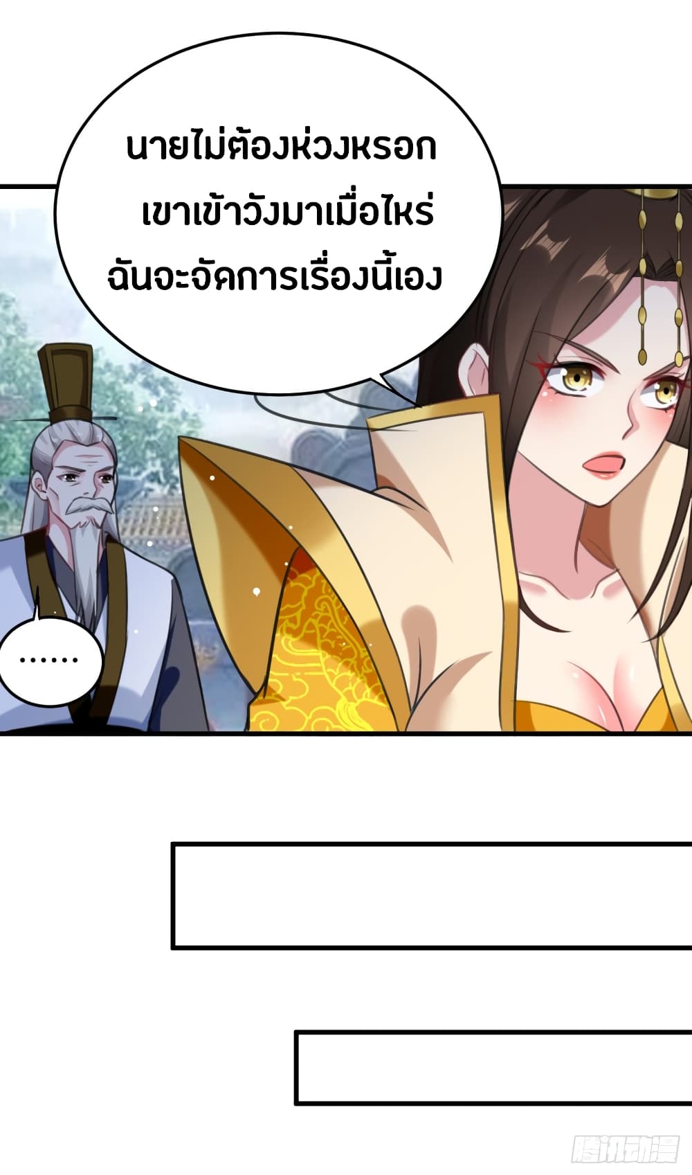 The Ultimate Son-in-Law from Different World page 15