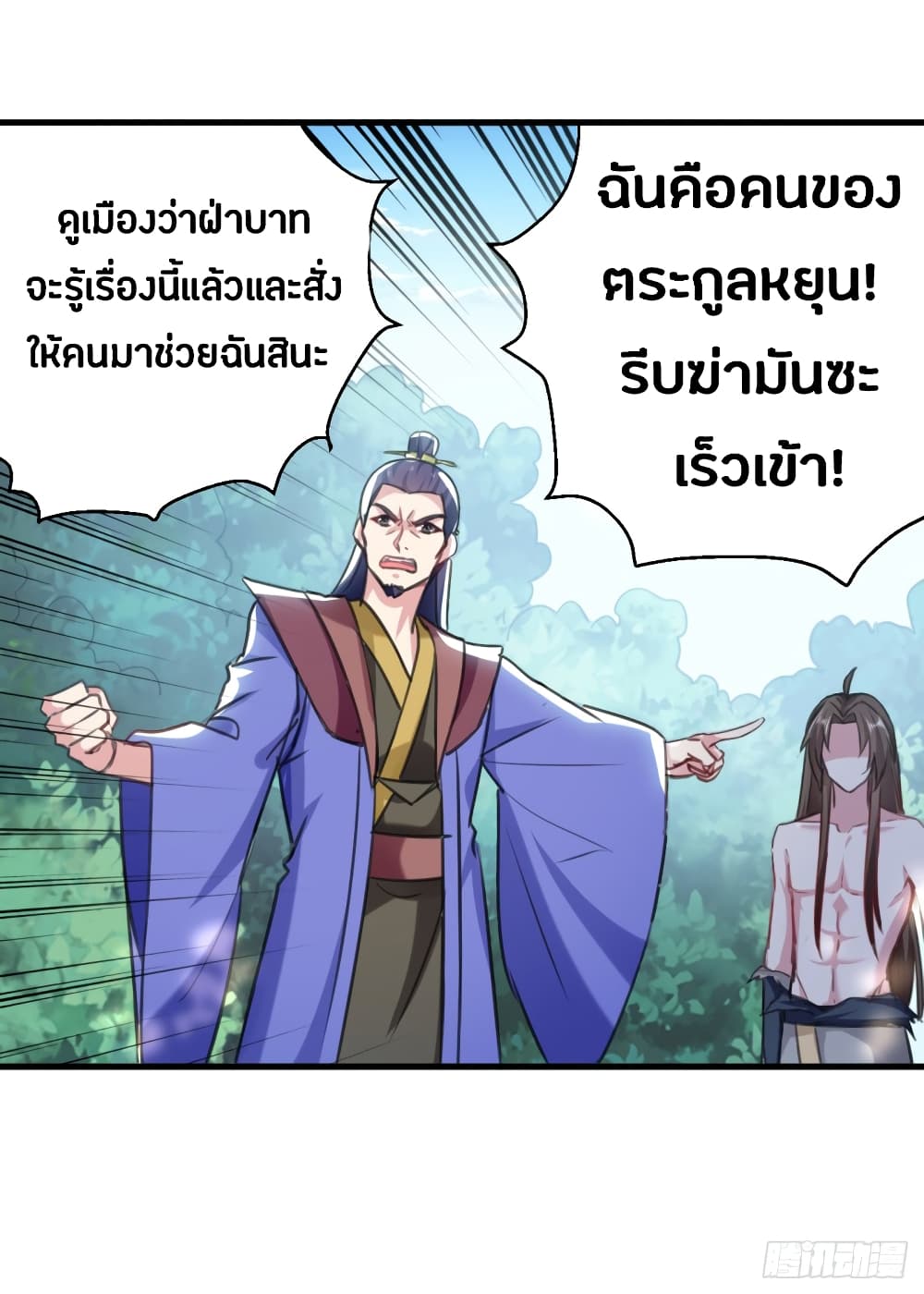The Ultimate Son-in-Law from Different World page 26