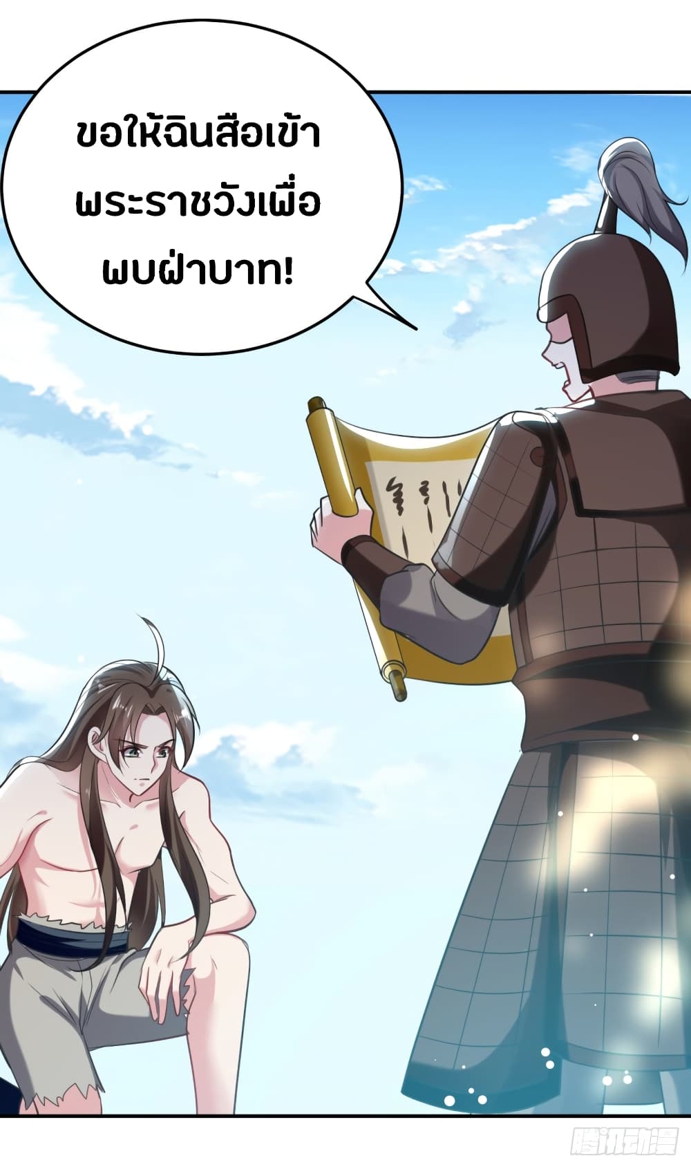 The Ultimate Son-in-Law from Different World page 38