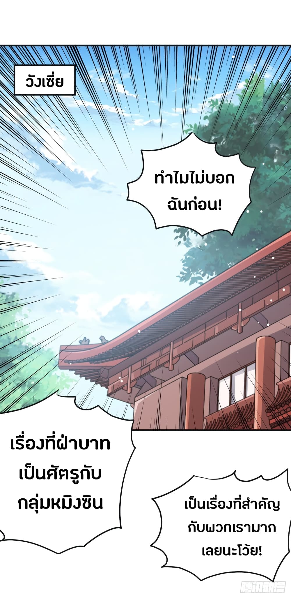 The Ultimate Son-in-Law from Different World page 2