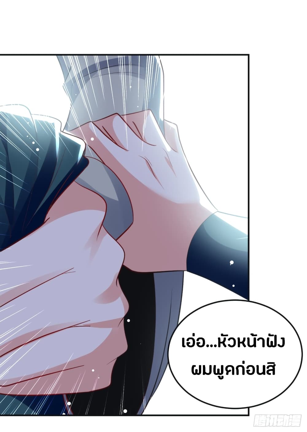 The Ultimate Son-in-Law from Different World page 4
