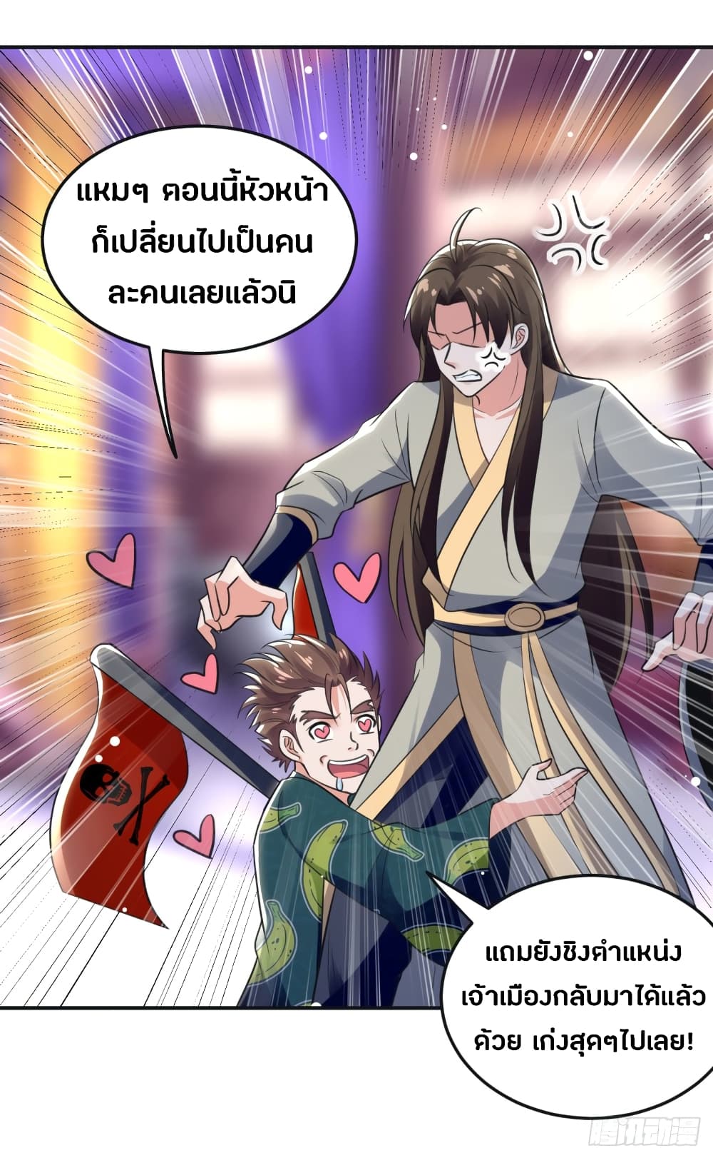 The Ultimate Son-in-Law from Different World page 7