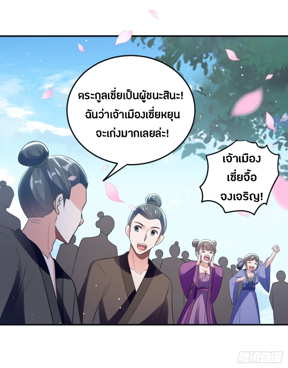 The Ultimate Son-in-Law from Different World page 15