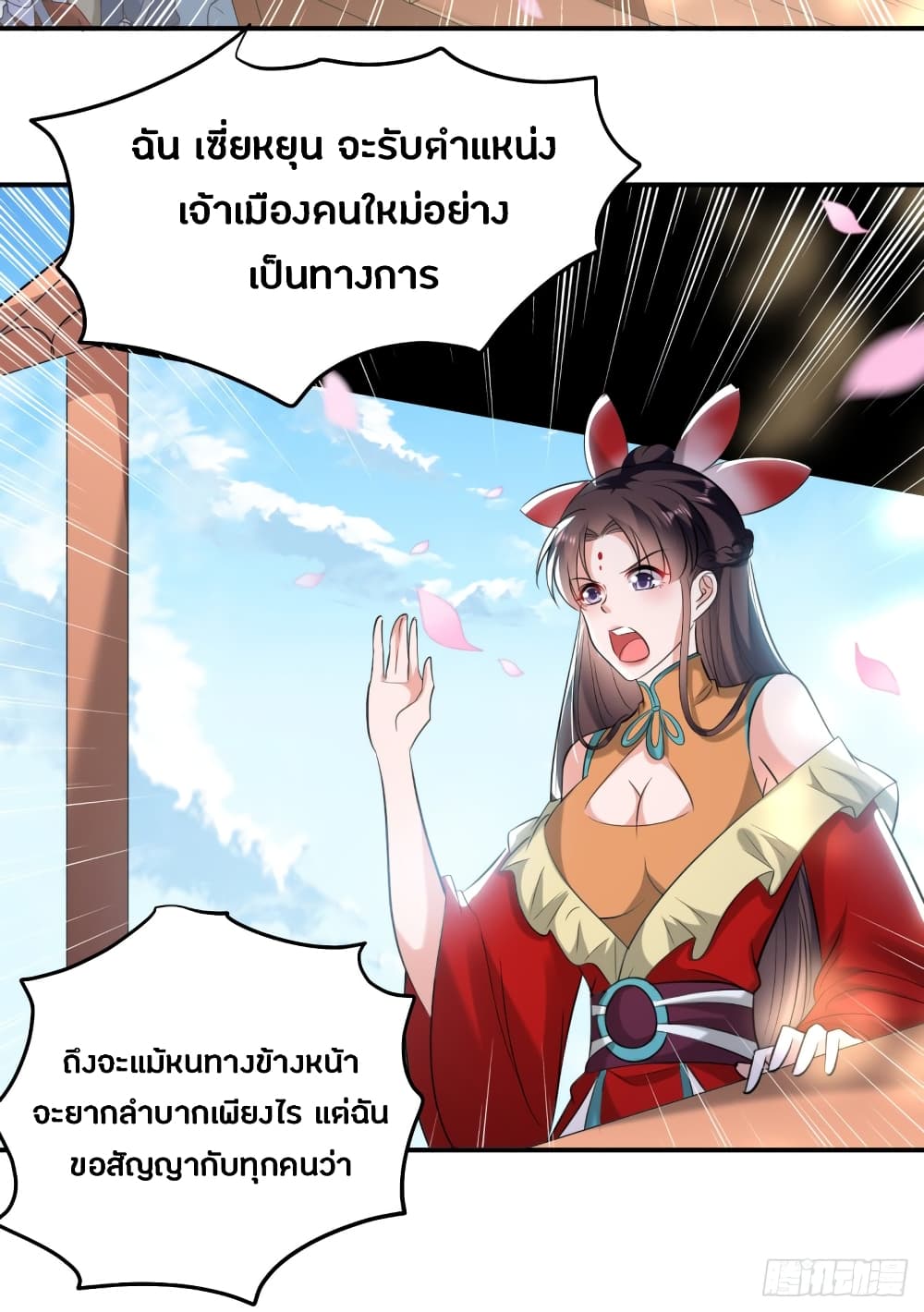 The Ultimate Son-in-Law from Different World page 24