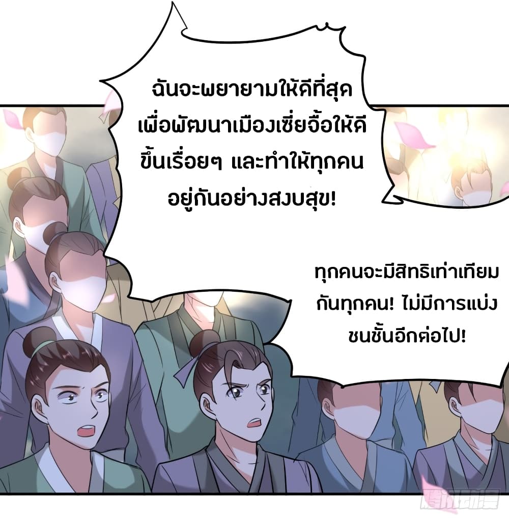 The Ultimate Son-in-Law from Different World page 25