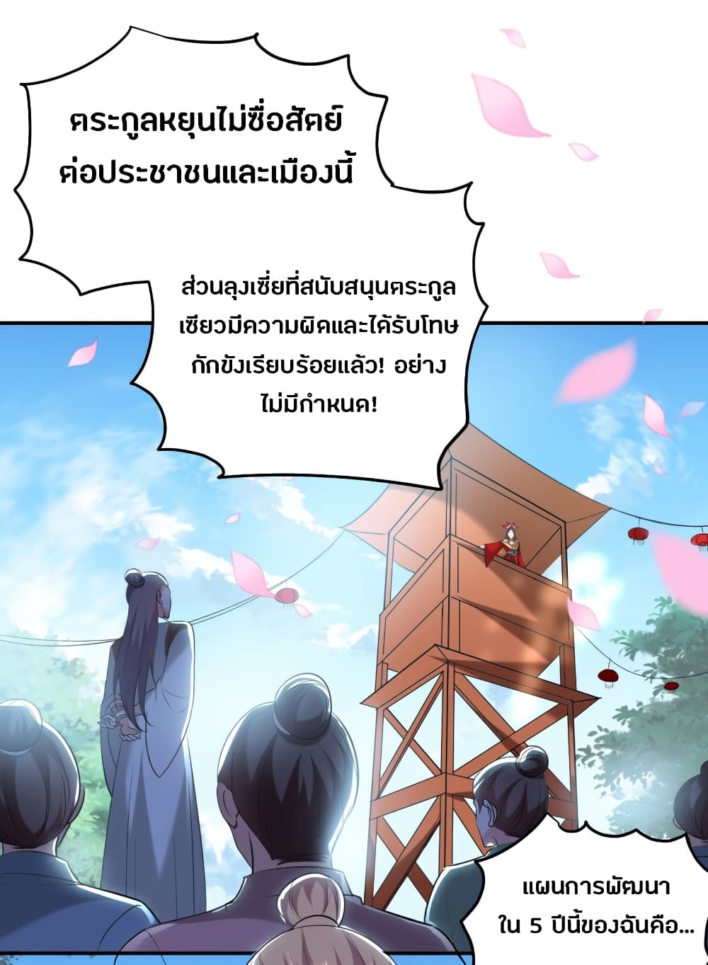 The Ultimate Son-in-Law from Different World page 26