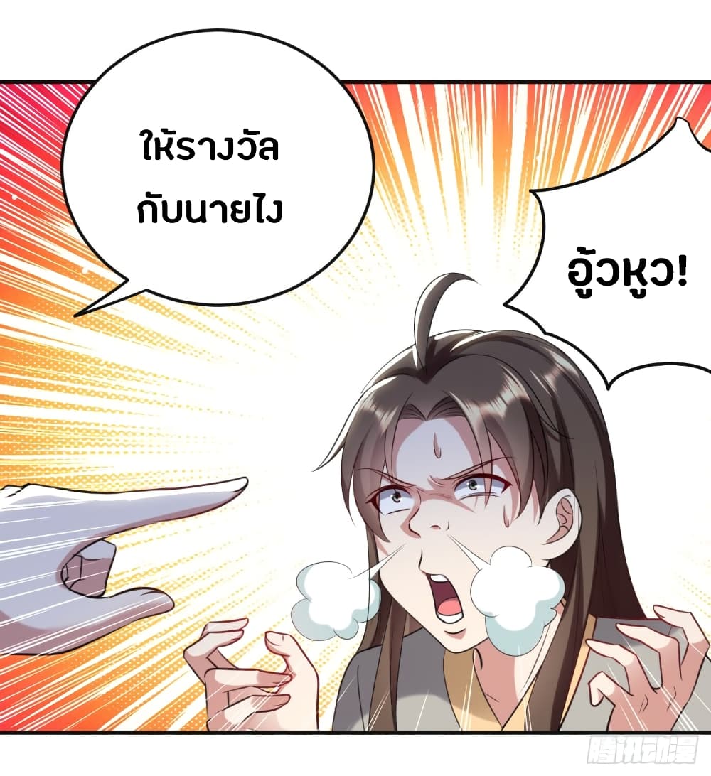 The Ultimate Son-in-Law from Different World page 32