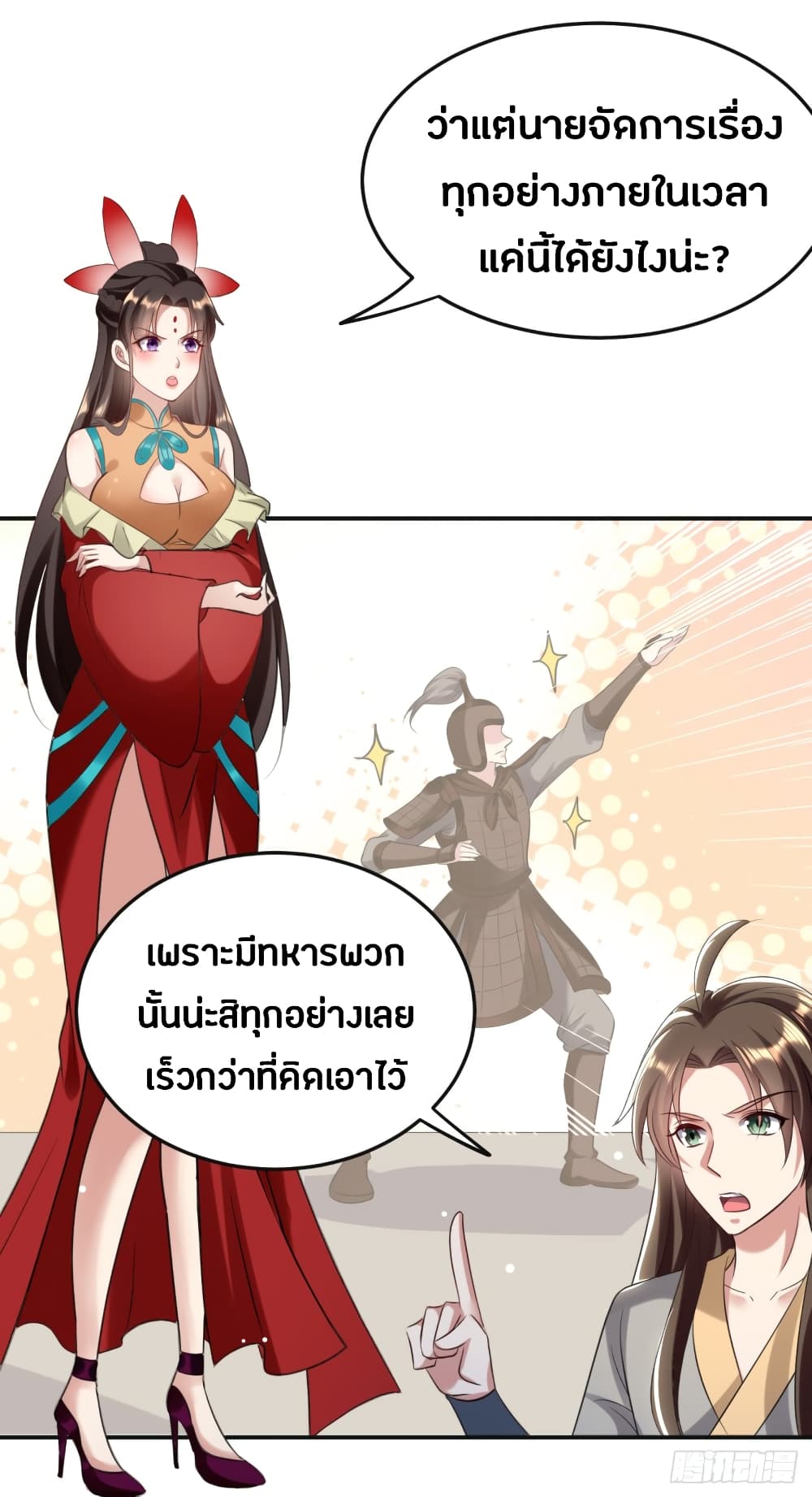The Ultimate Son-in-Law from Different World page 33