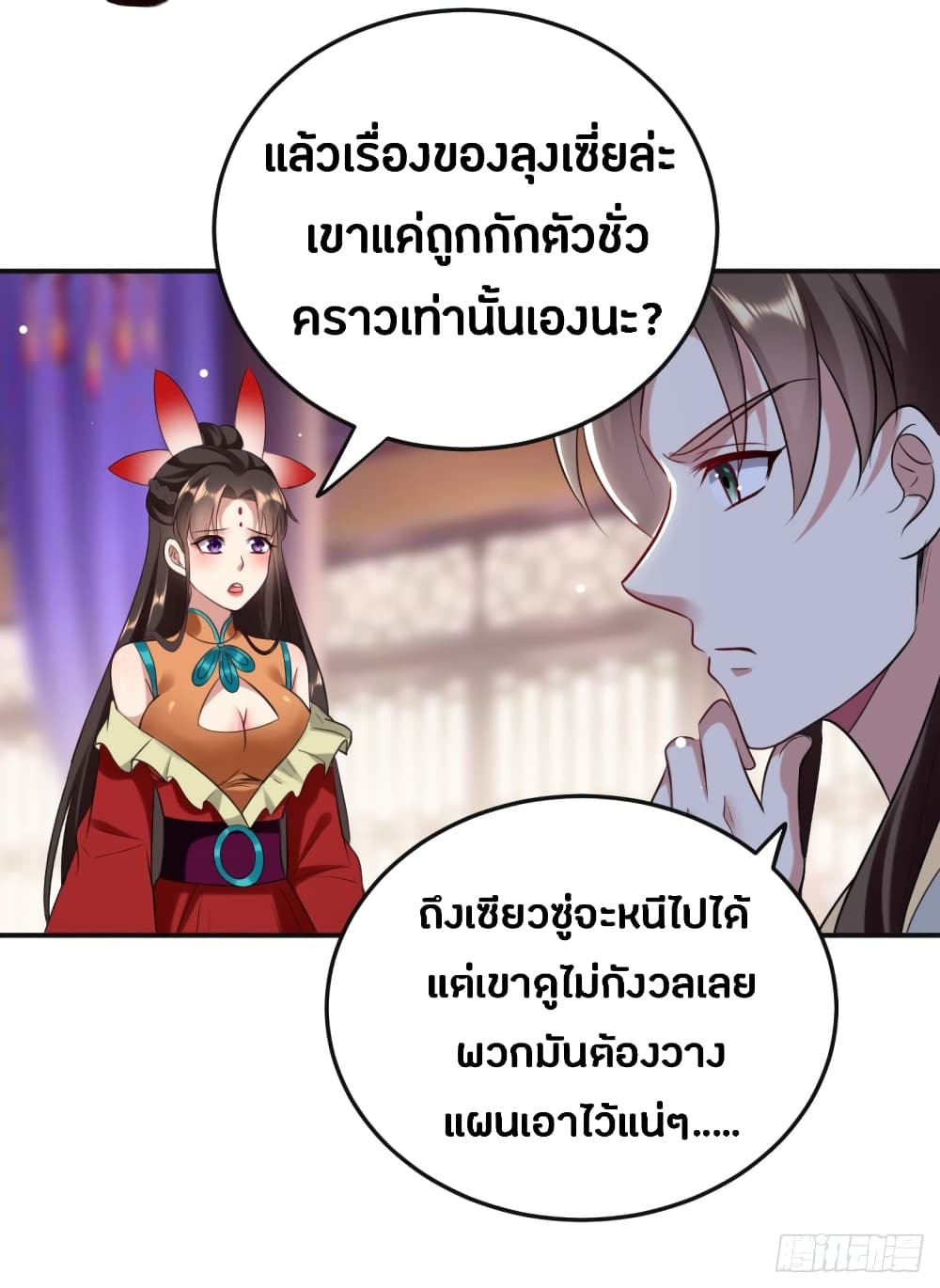 The Ultimate Son-in-Law from Different World page 34