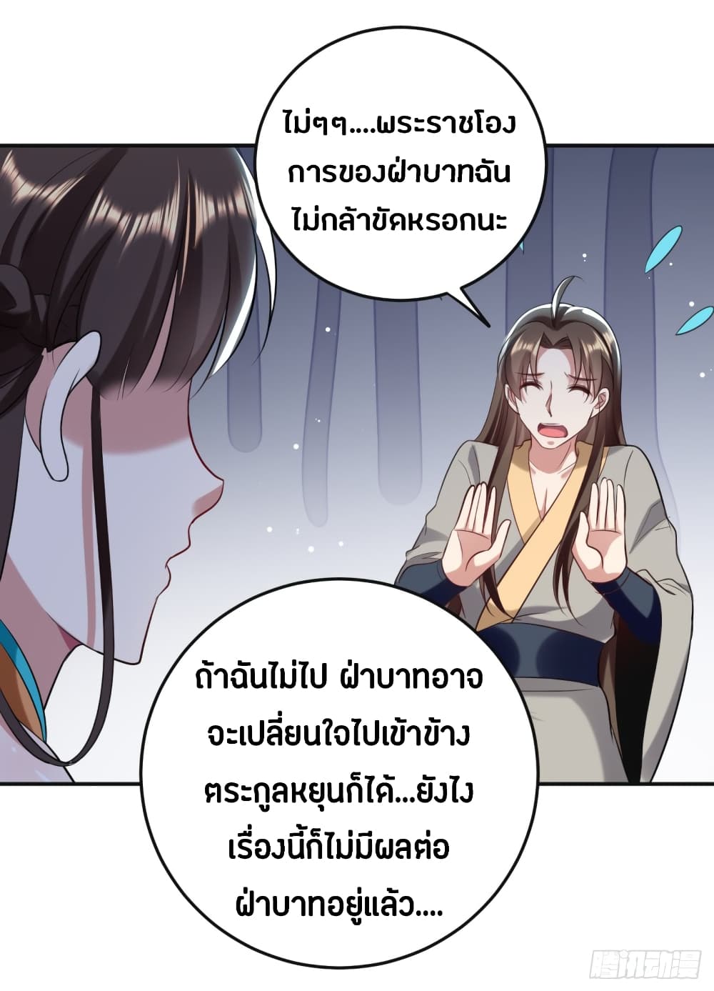 The Ultimate Son-in-Law from Different World page 36