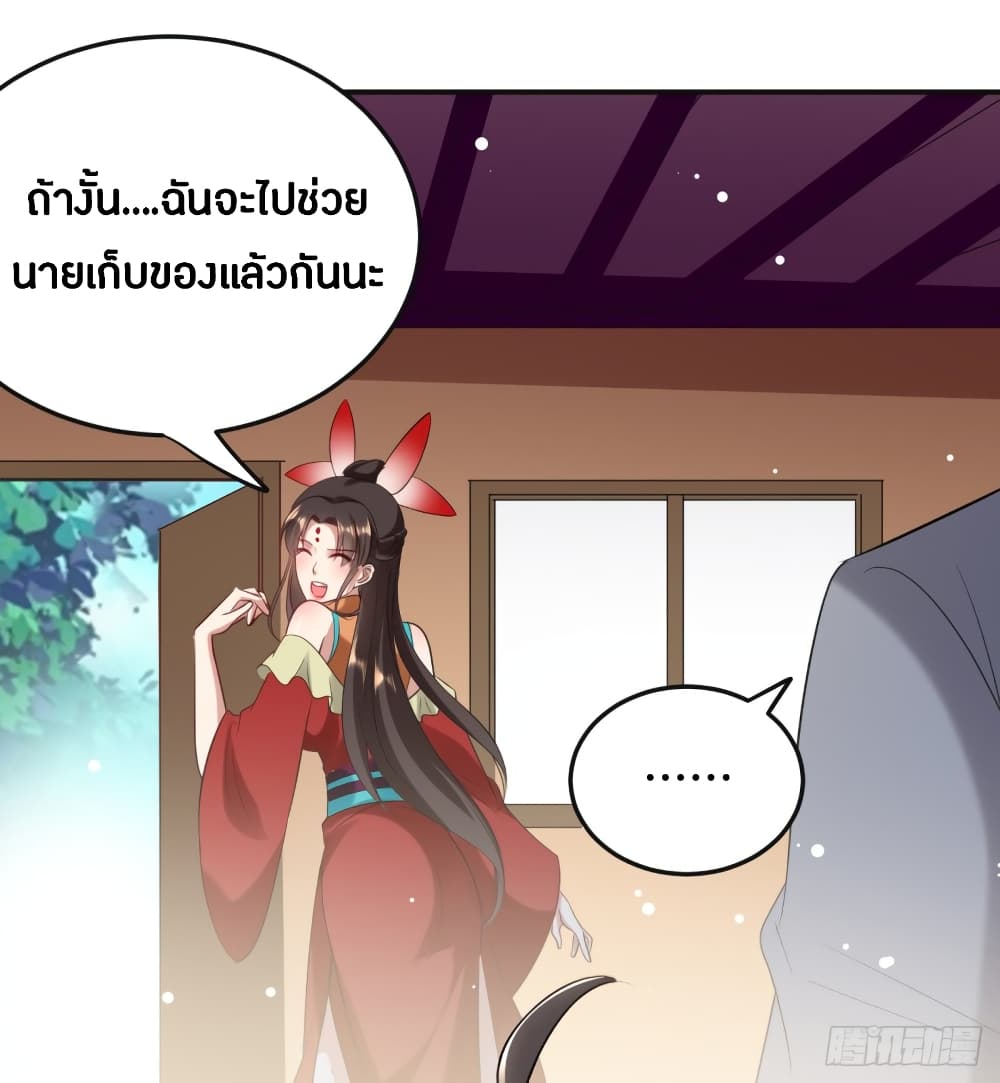 The Ultimate Son-in-Law from Different World page 37