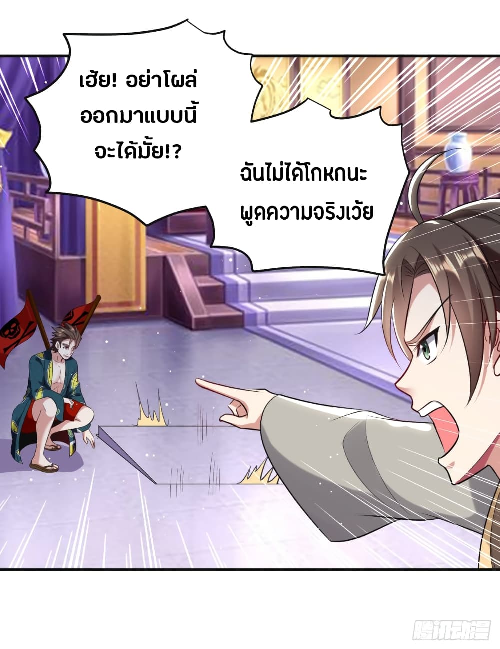 The Ultimate Son-in-Law from Different World page 40
