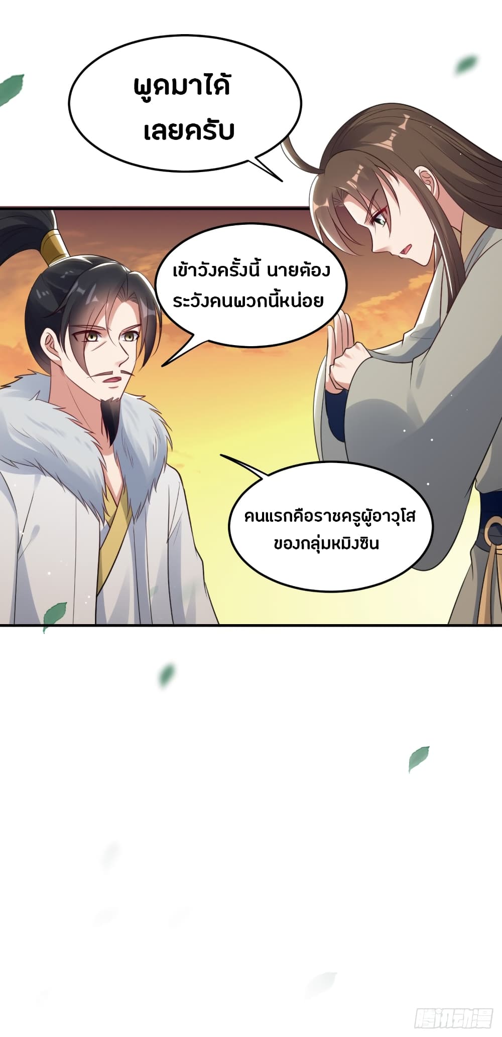The Ultimate Son-in-Law from Different World page 22