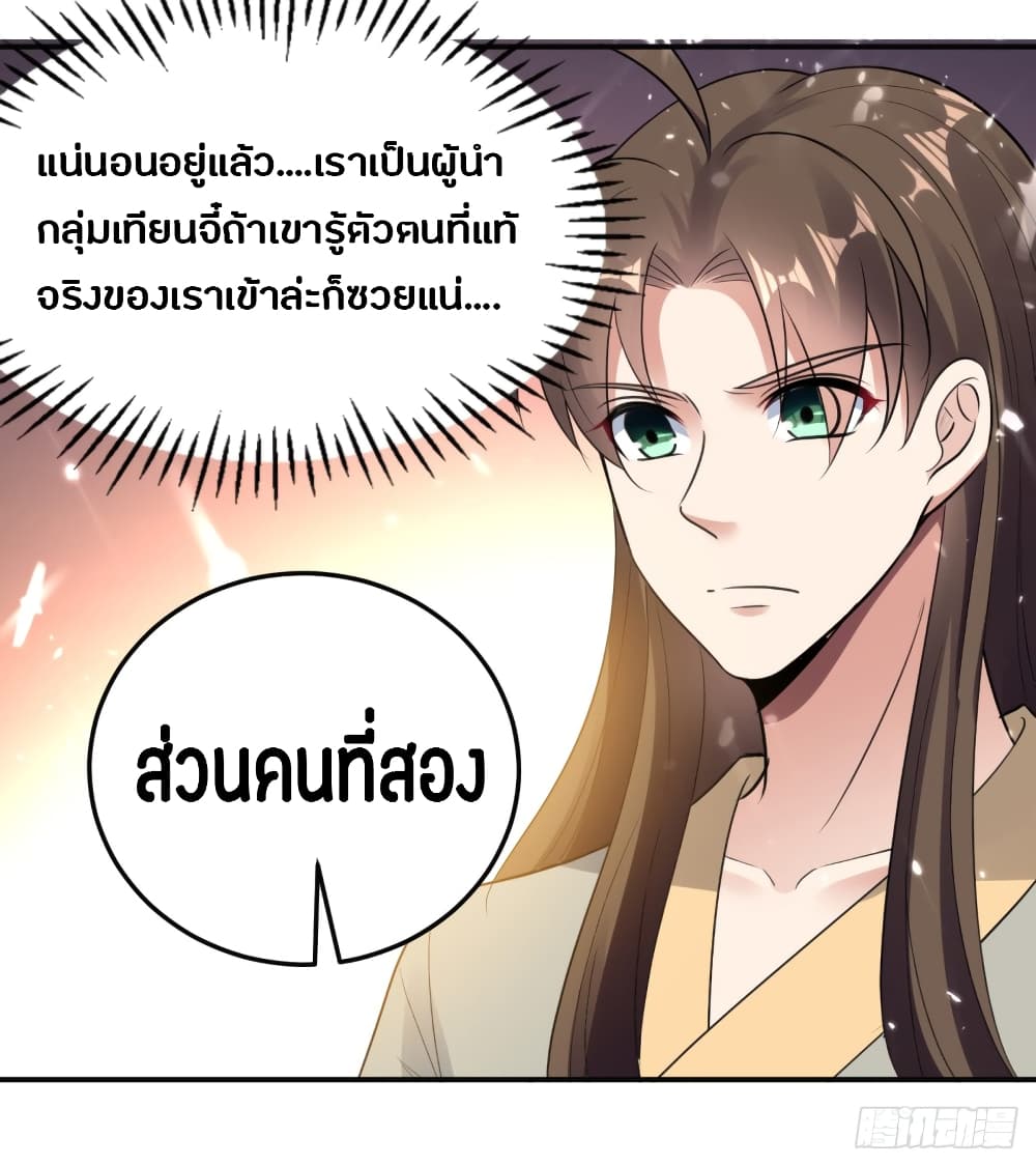 The Ultimate Son-in-Law from Different World page 23