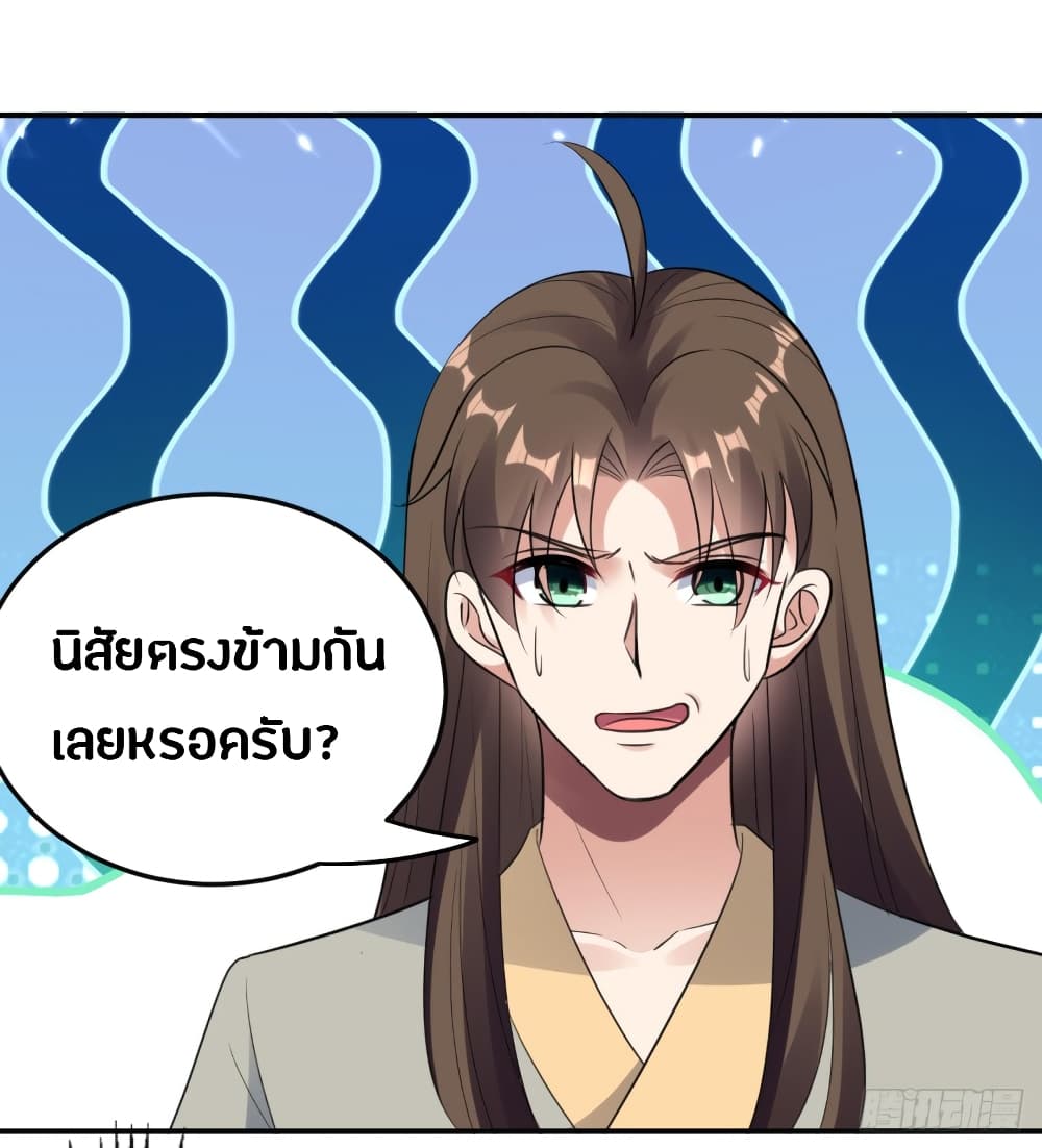 The Ultimate Son-in-Law from Different World page 27