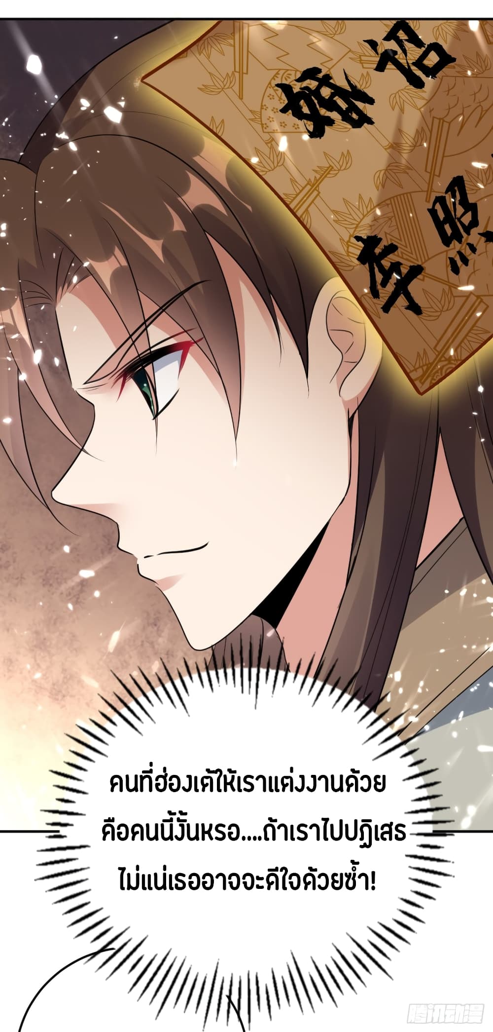 The Ultimate Son-in-Law from Different World page 29