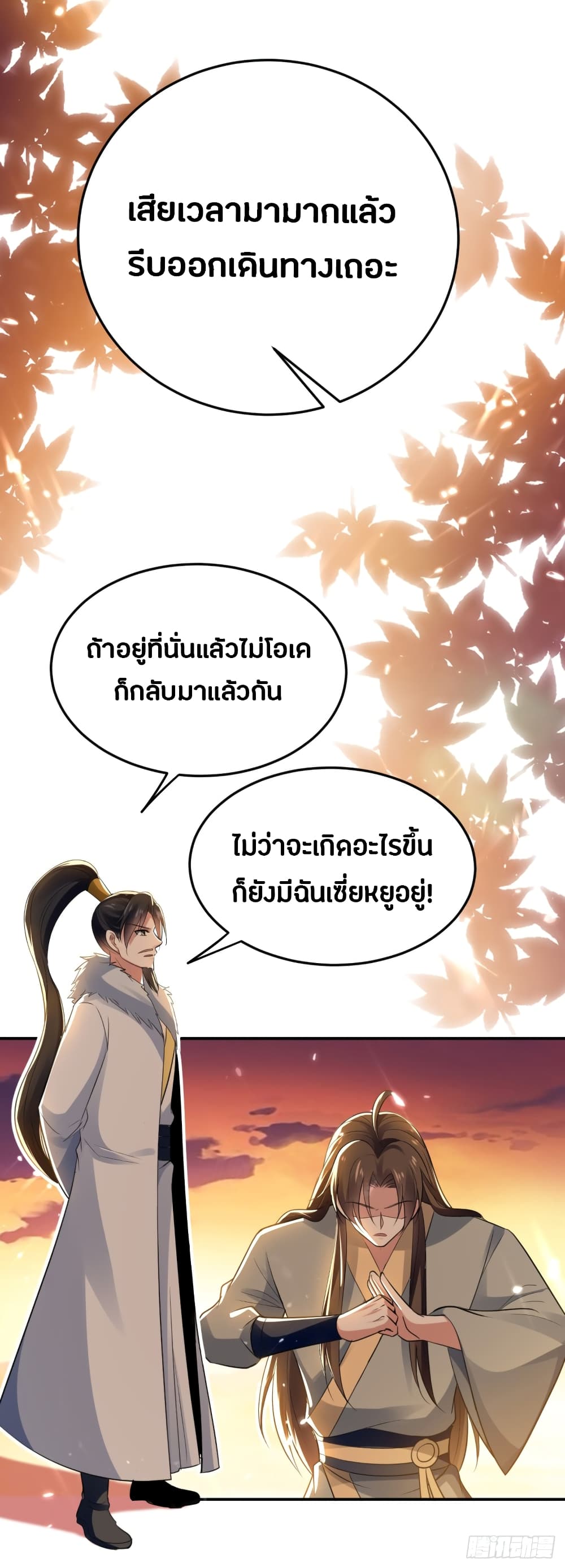 The Ultimate Son-in-Law from Different World page 31