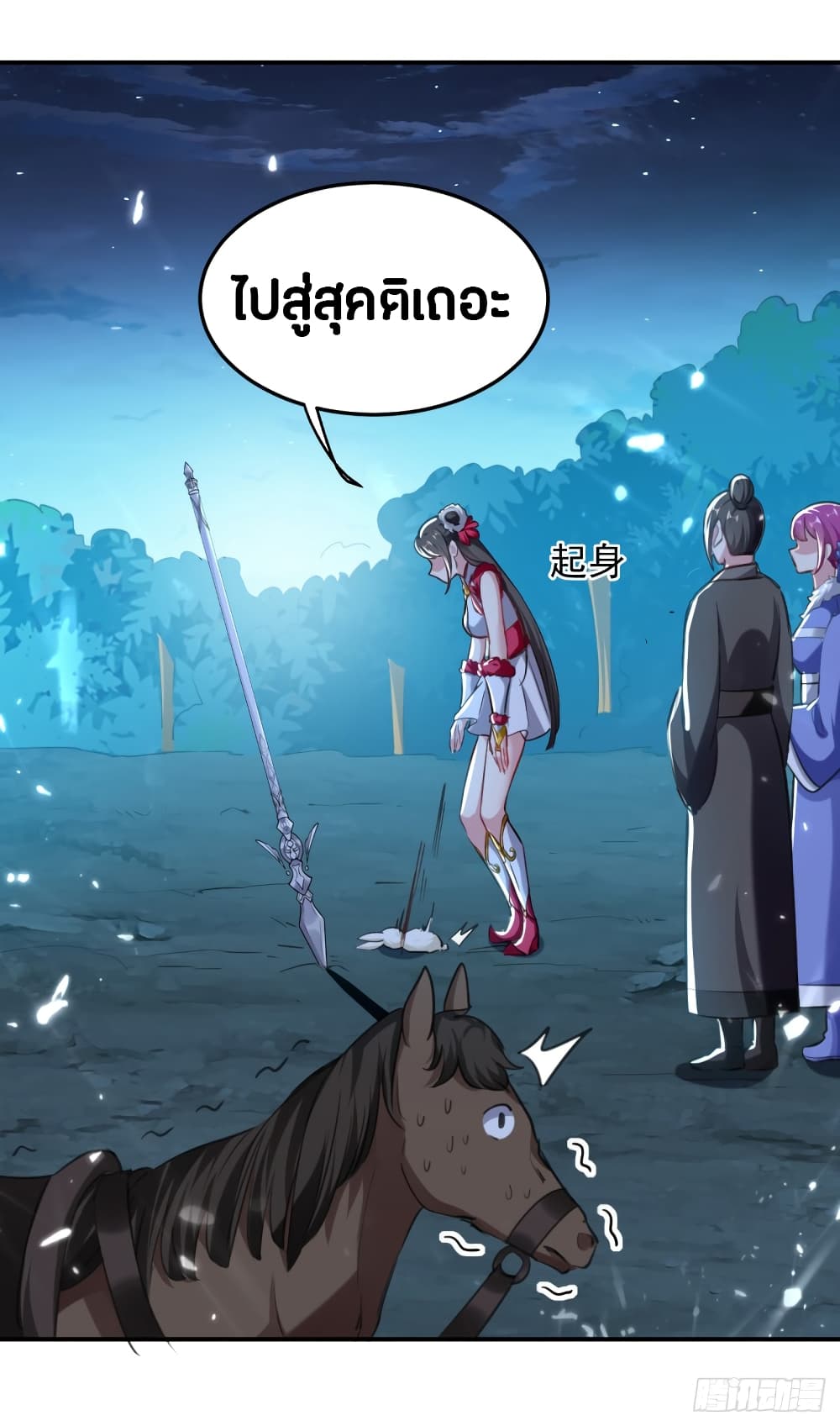 The Ultimate Son-in-Law from Different World page 38