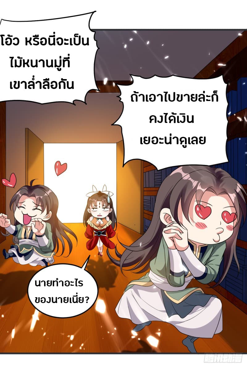 The Ultimate Son-in-Law from Different World page 6