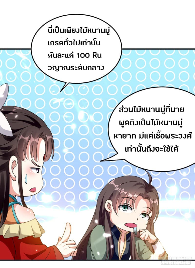 The Ultimate Son-in-Law from Different World page 7