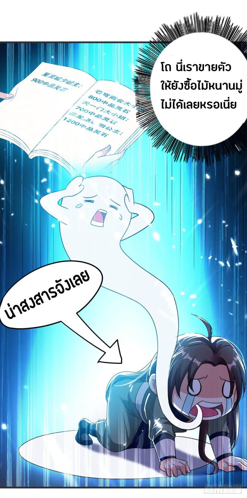 The Ultimate Son-in-Law from Different World page 8