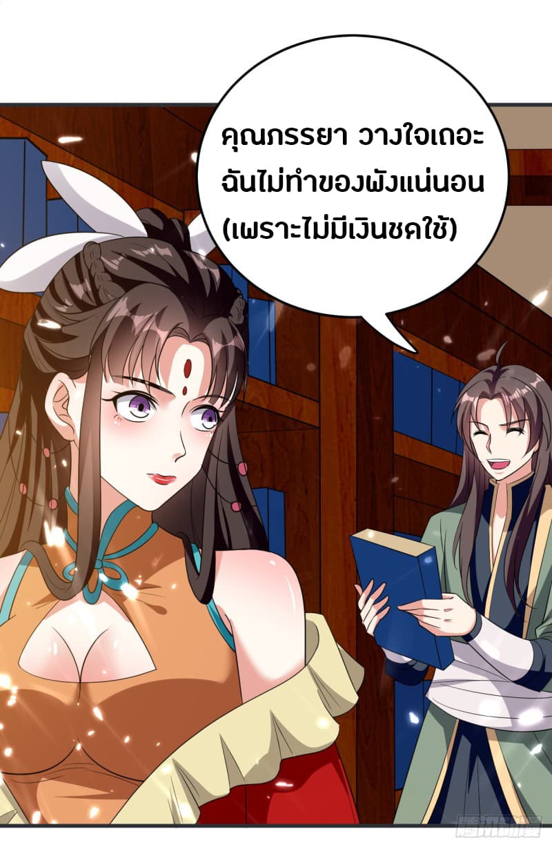 The Ultimate Son-in-Law from Different World page 10
