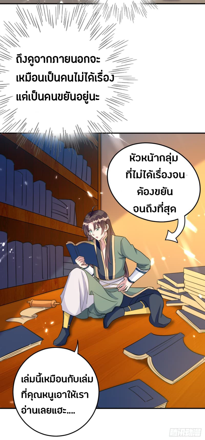 The Ultimate Son-in-Law from Different World page 13