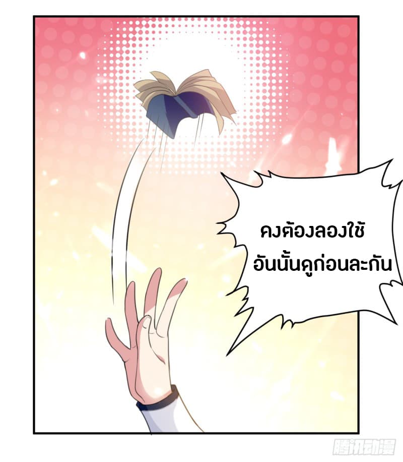 The Ultimate Son-in-Law from Different World page 14