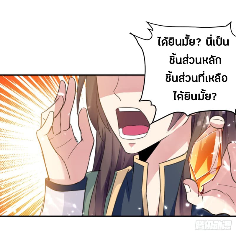 The Ultimate Son-in-Law from Different World page 16