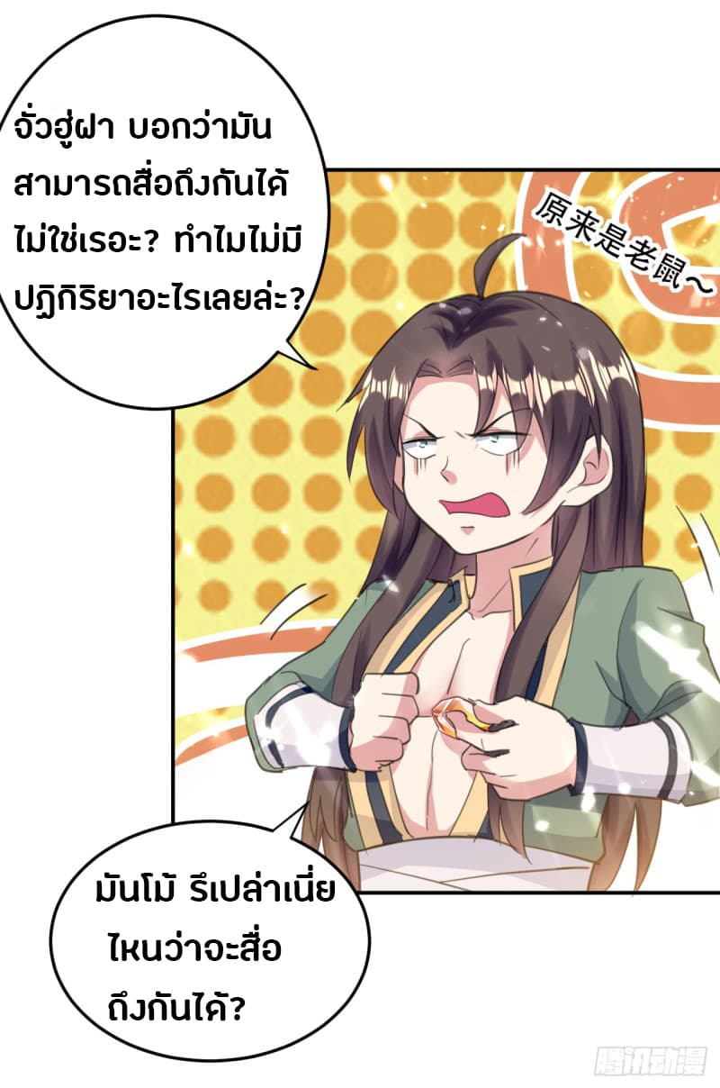The Ultimate Son-in-Law from Different World page 19