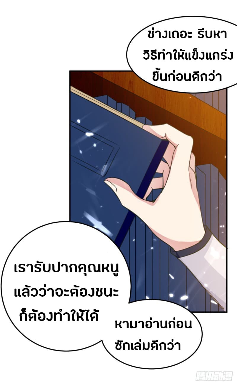 The Ultimate Son-in-Law from Different World page 20