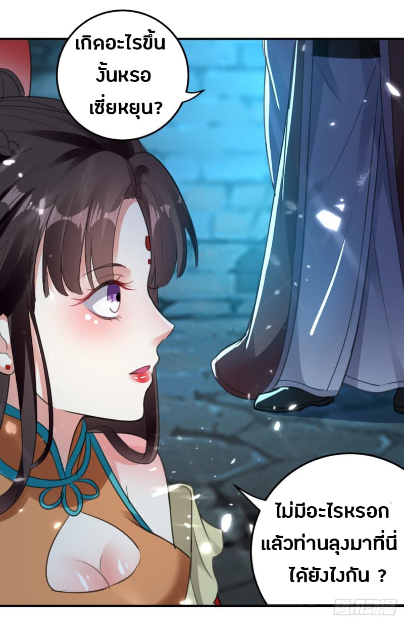 The Ultimate Son-in-Law from Different World page 32