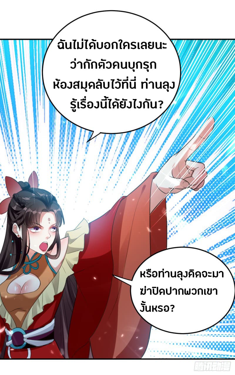 The Ultimate Son-in-Law from Different World page 33