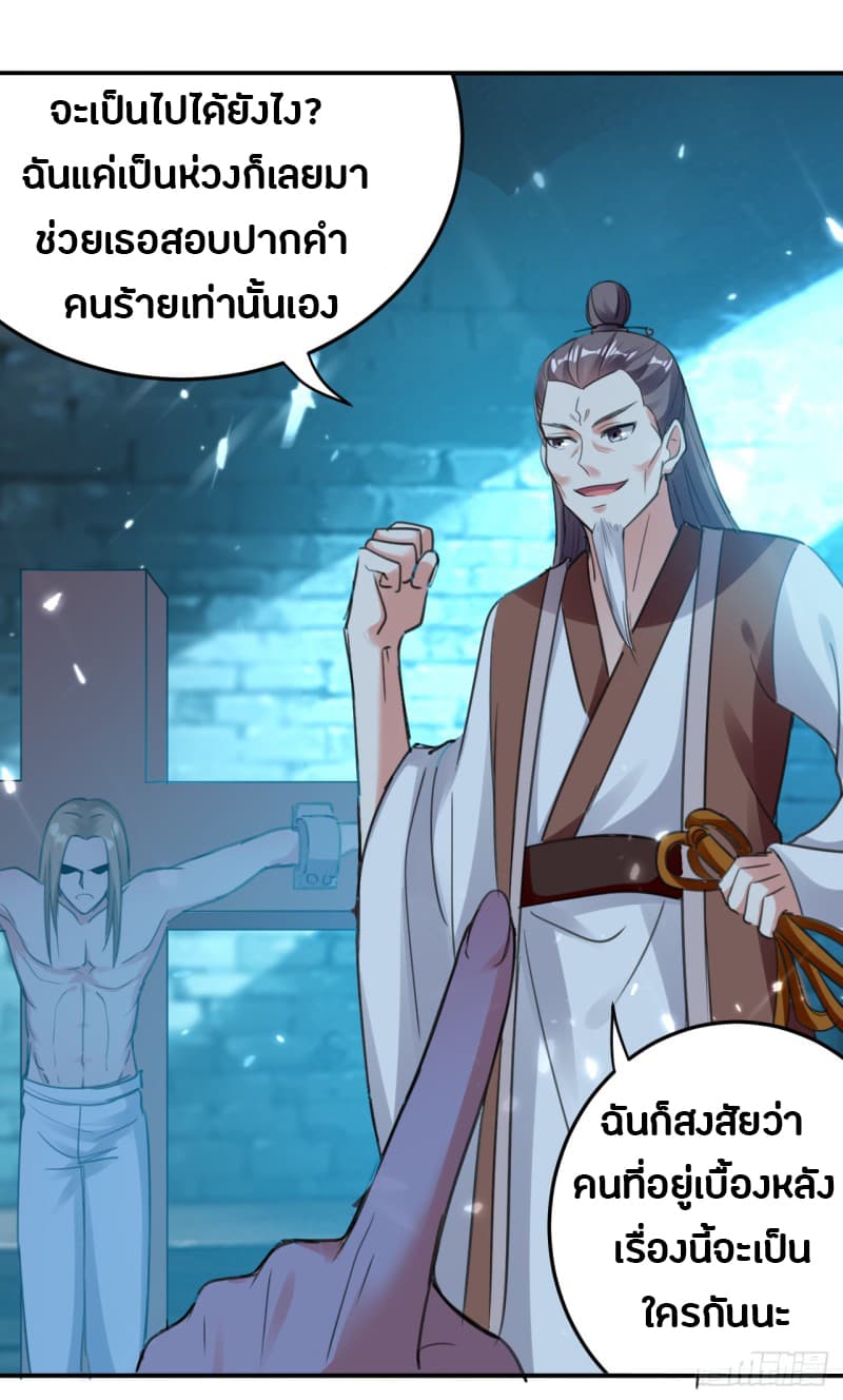 The Ultimate Son-in-Law from Different World page 34